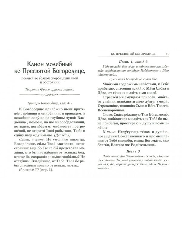 Молитвослов с правилом ко Святому Причащению. Молитвы разные