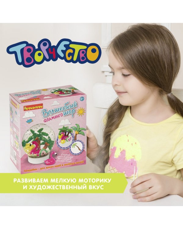 Волшебный водный шар. Фламинго