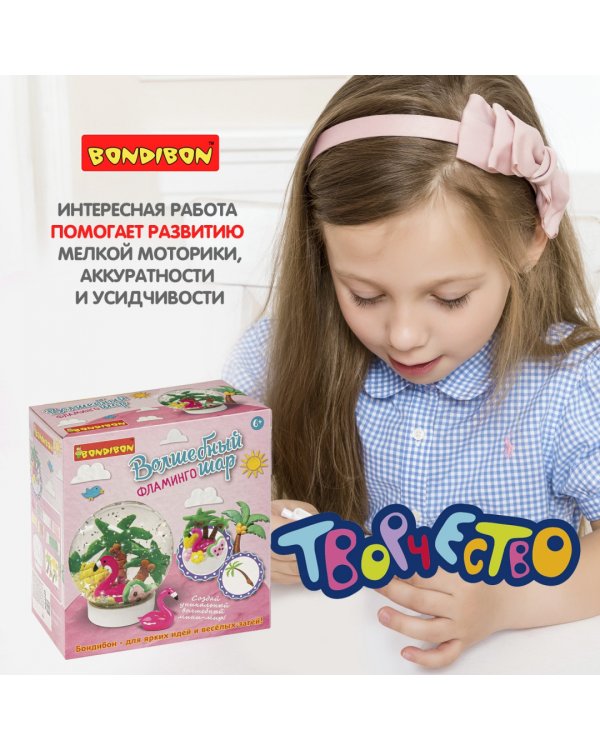 Волшебный водный шар. Фламинго