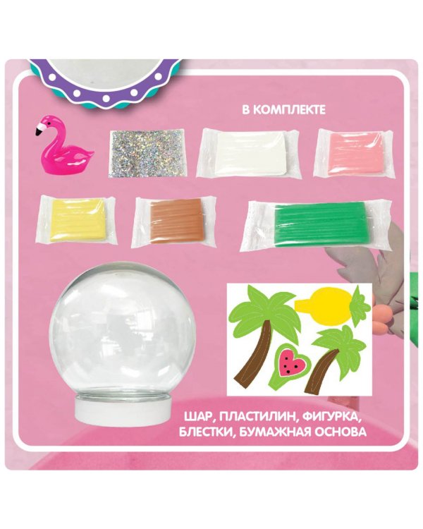 Волшебный водный шар. Фламинго