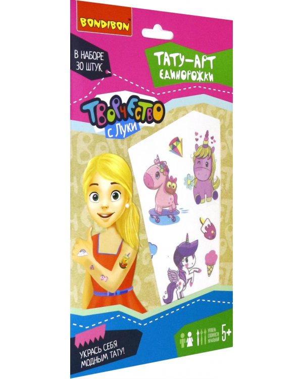 Тату-арт. Единорожки