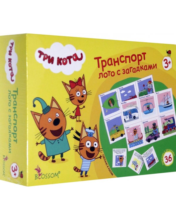Лото с загадками. Три кота. Транспорт