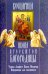 "Всецарица" икона Пресвятой Богородицы. Чудеса, акафист, канон, молитвы, информация для паломников