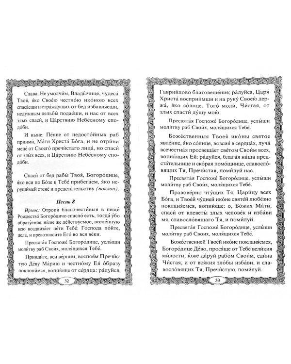 "Неупиваемая чаша" икона Пресвятой Богородицы. Чудеса, акафист, канон, молитвы, информация