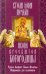 Икона Пресвятой Богородицы "Утоли моя печали". Чудеса. Акафист. Канон. Молитвы
