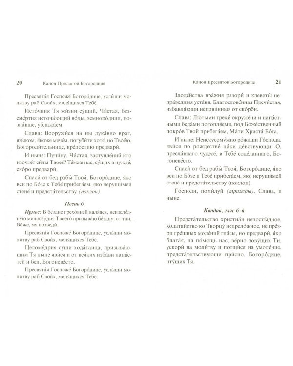 Икона Пресвятой Богородицы "Утоли моя печали". Чудеса. Акафист. Канон. Молитвы
