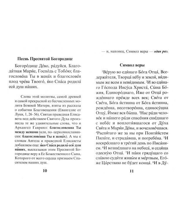 Молитвослов для заключенных