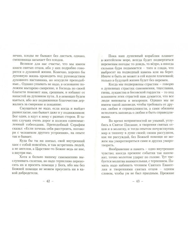 Валаамский старец