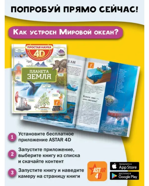 Планета Земля