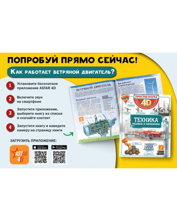 Техника - машины и механизмы