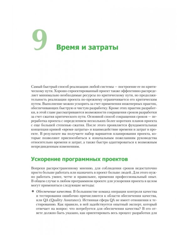 Совершенный софт. Совершенный софт - совершенная карьера