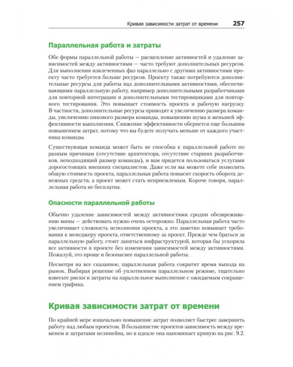 Совершенный софт. Совершенный софт - совершенная карьера