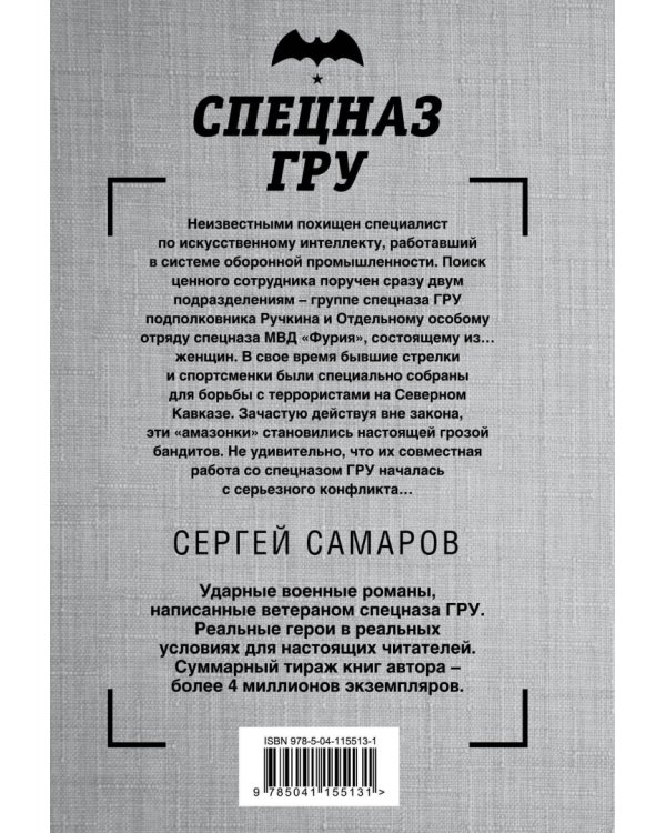 Когда атакуют фурии