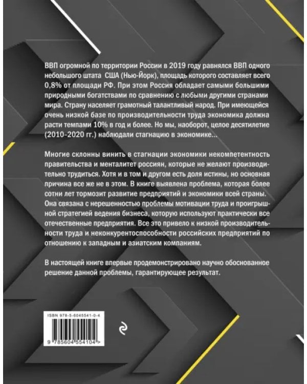 Научная мотивация труда. Всё остальное не работает
