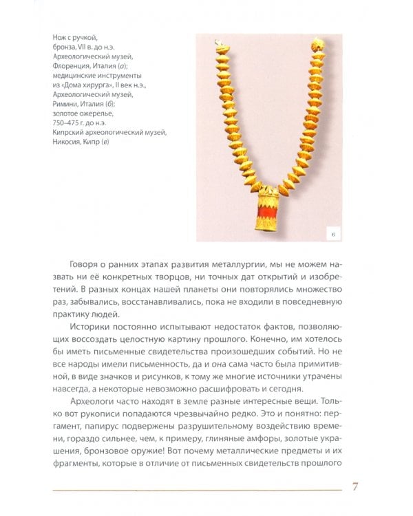 Путешествие в мир металлов