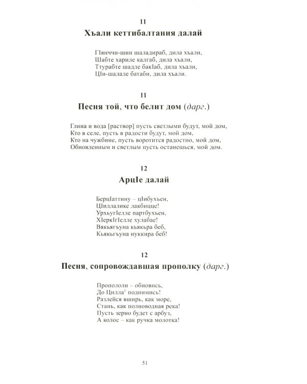 Свод памятников фольклора народов Дагестана. В 20-ти томах. Том 6. Обрядовая поэзия