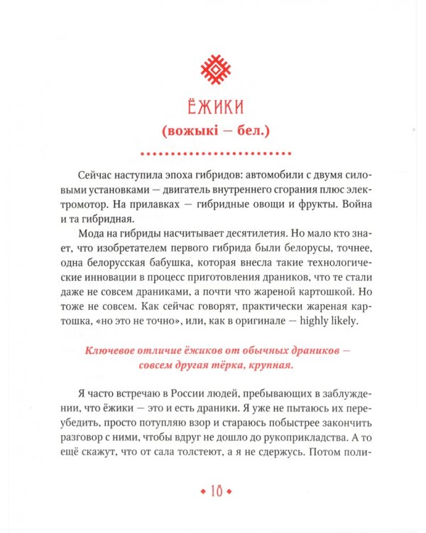 Белорусская кулинарная книга в изгнании