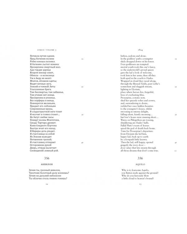 Lyrics. Volume 3 (1824-29)