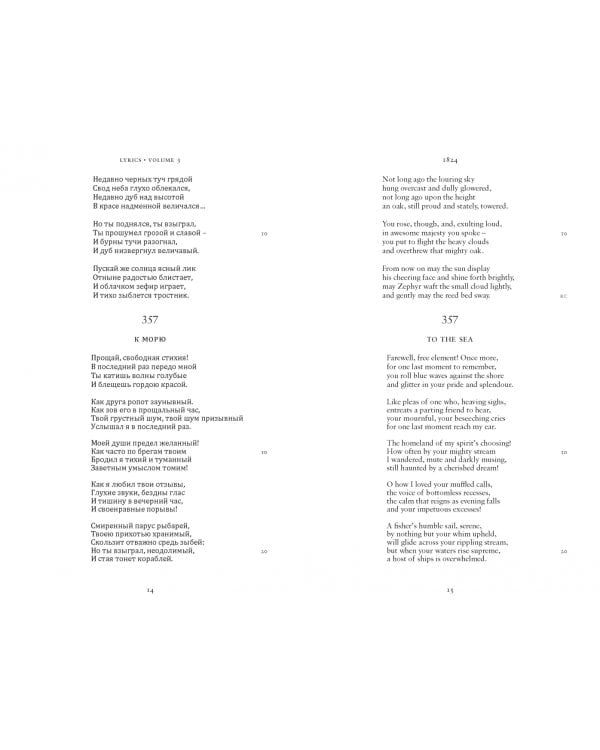 Lyrics. Volume 3 (1824-29)