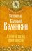 О вере и жизни христианской