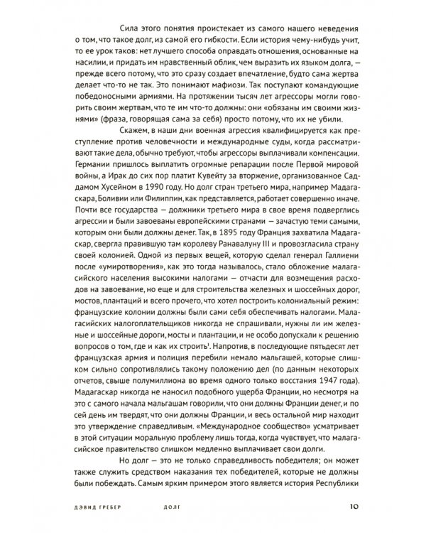 Долг. Первые 5000 лет истории