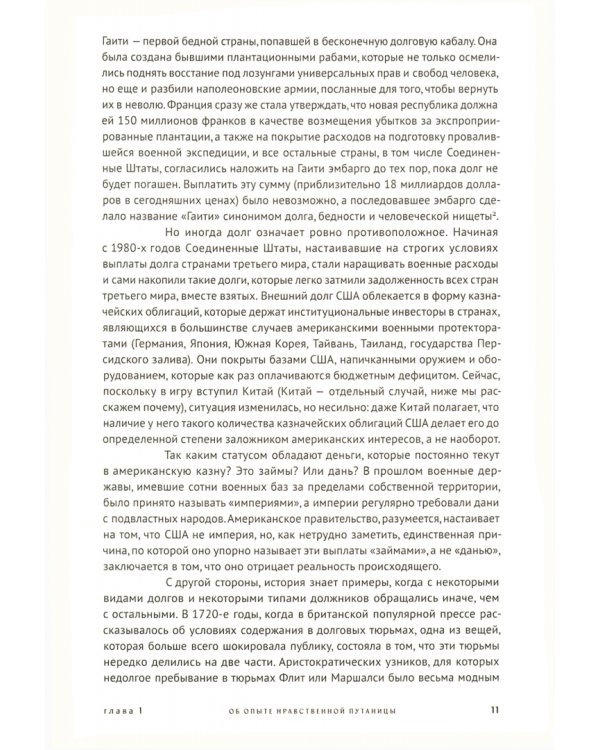 Долг. Первые 5000 лет истории