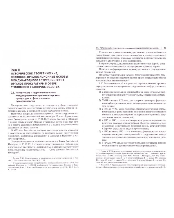 Международное сотрудничество органов прокуратуры в сфере уголовного судопроизводства