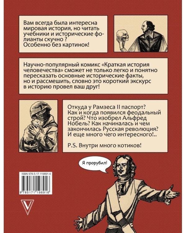 Краткая история человечества