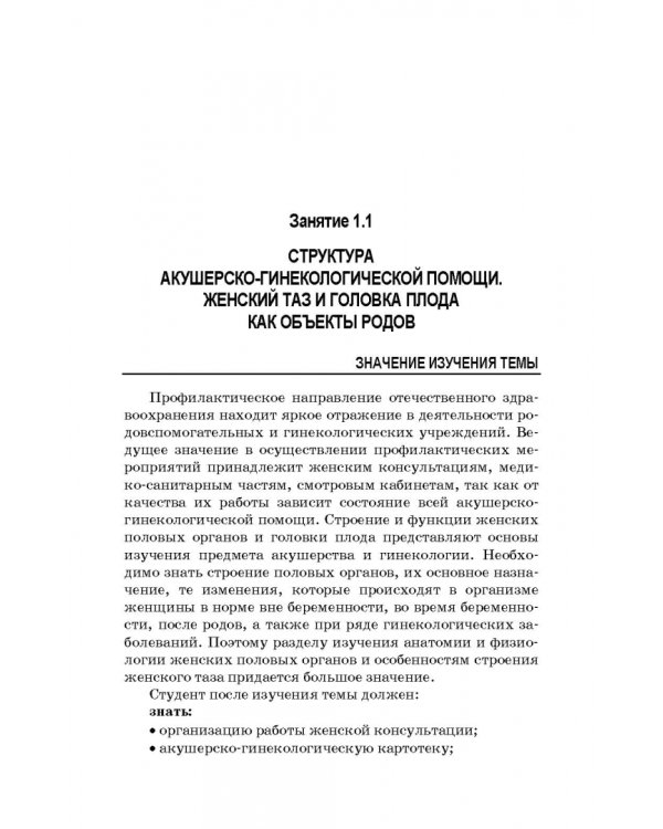Сестринский уход в акушерстве и гинекологии. Учебное пособие для СПО