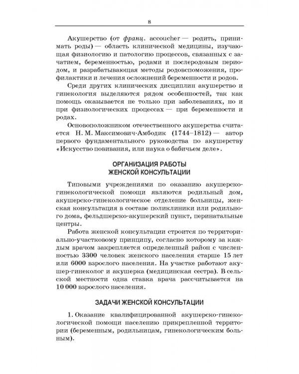 Сестринский уход в акушерстве и гинекологии. Учебное пособие для СПО