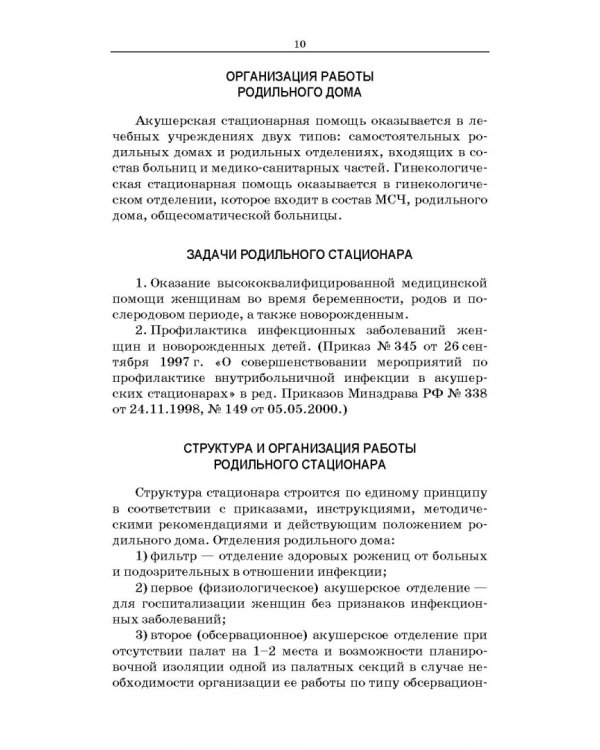 Сестринский уход в акушерстве и гинекологии. Учебное пособие для СПО