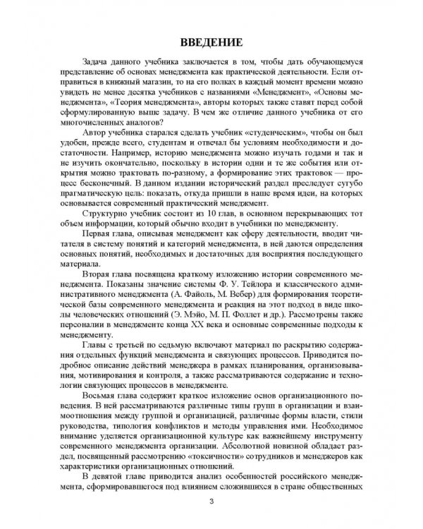 Основы менеджмента. Учебник.СПО