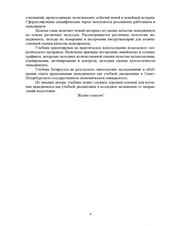 Основы менеджмента. Учебник.СПО