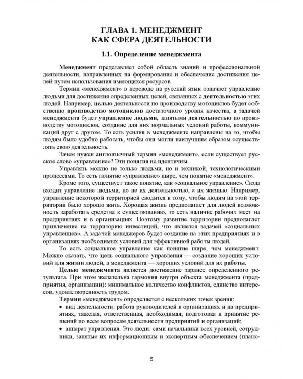 Основы менеджмента. Учебник.СПО