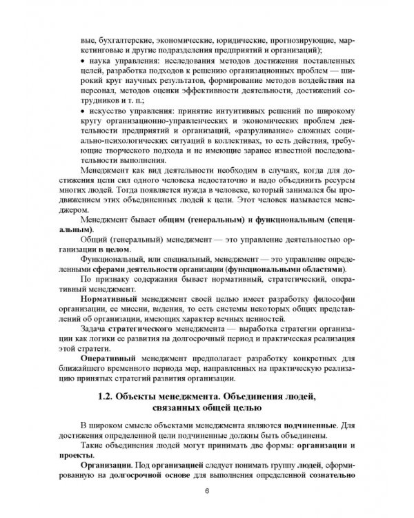 Основы менеджмента. Учебник.СПО