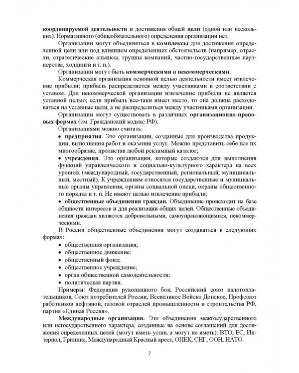 Основы менеджмента. Учебник.СПО