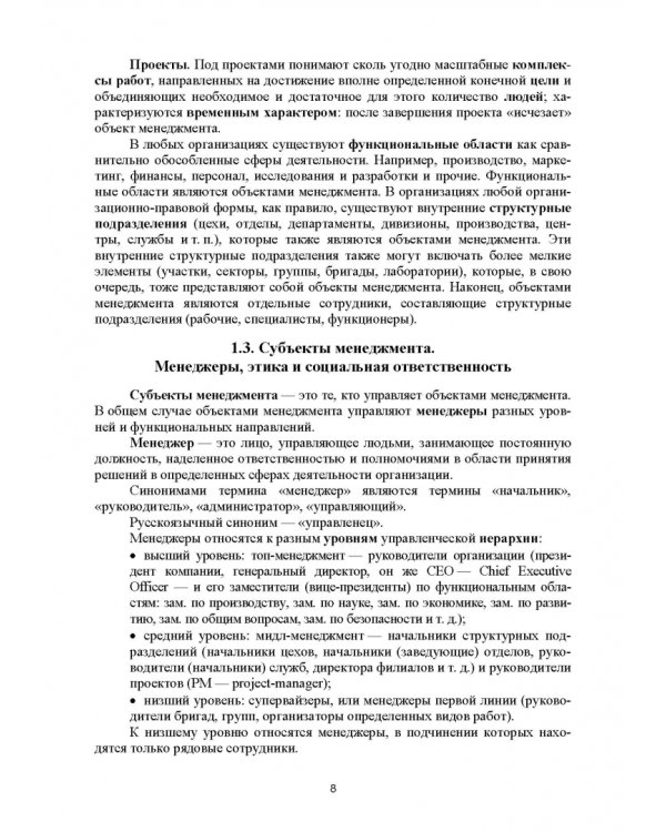 Основы менеджмента. Учебник.СПО