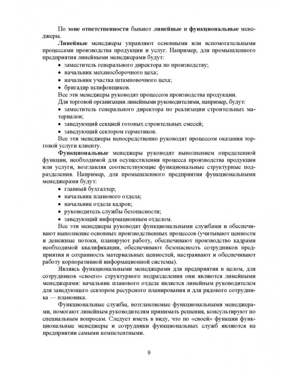 Основы менеджмента. Учебник.СПО