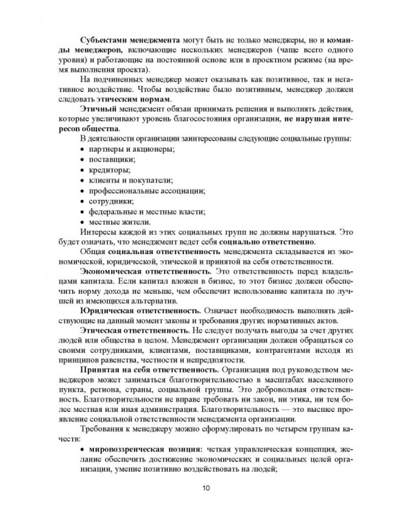 Основы менеджмента. Учебник.СПО