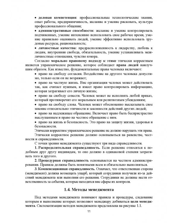 Основы менеджмента. Учебник.СПО