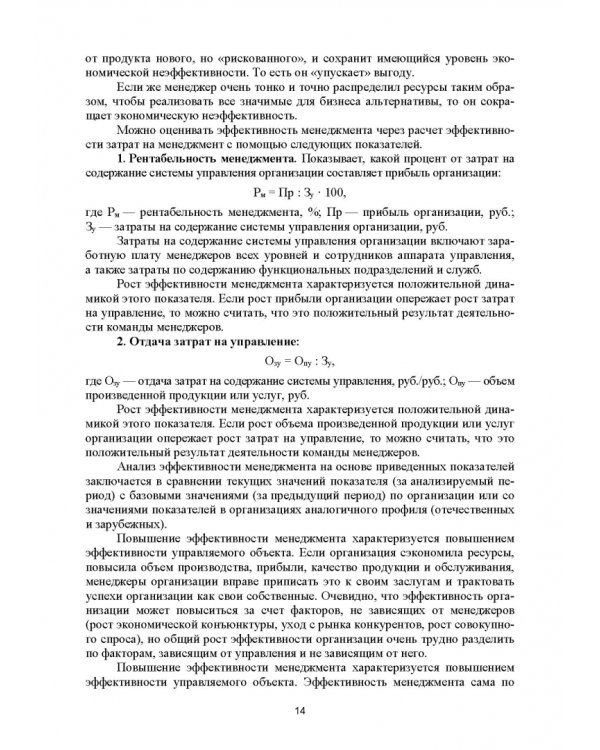 Основы менеджмента. Учебник.СПО