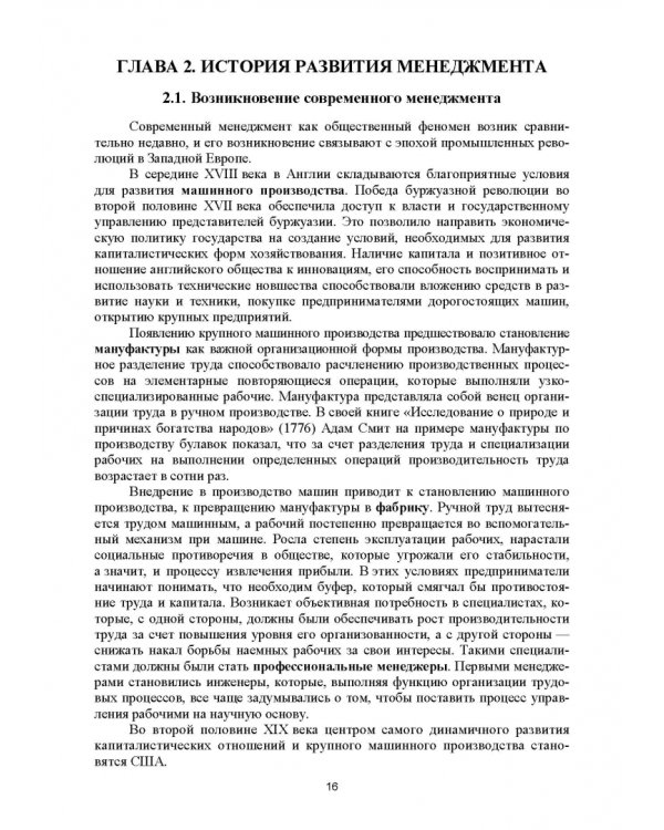 Основы менеджмента. Учебник.СПО