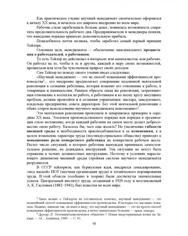 Основы менеджмента. Учебник.СПО