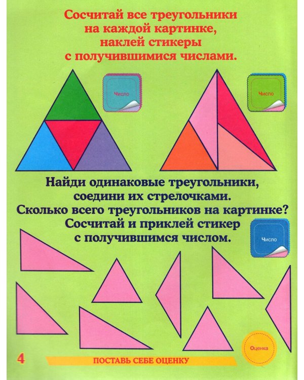 Загадочная геометрия. Книжка с обучающими наклейками. Занимательные задания, загадки, головоломки
