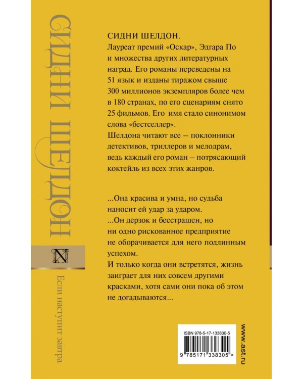 Если наступит завтра