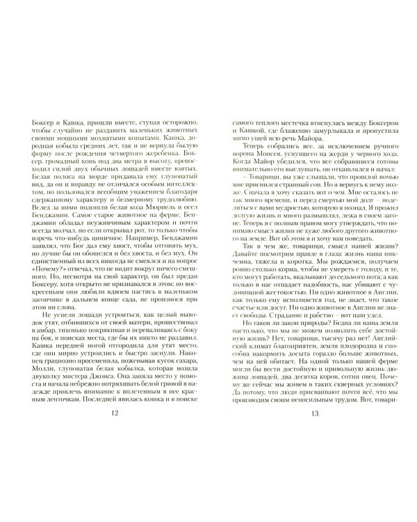 Скотный двор