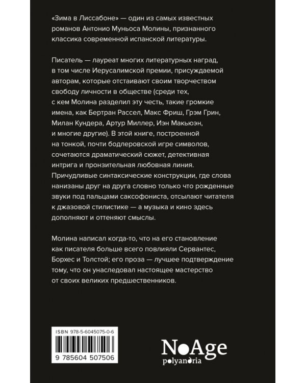 Зима в Лиссабоне