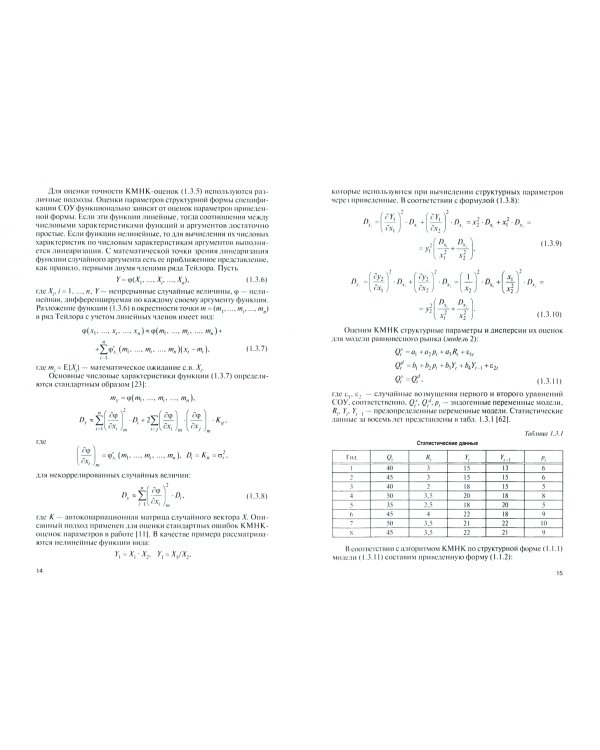 Инструментарий современного эконометрического моделирования