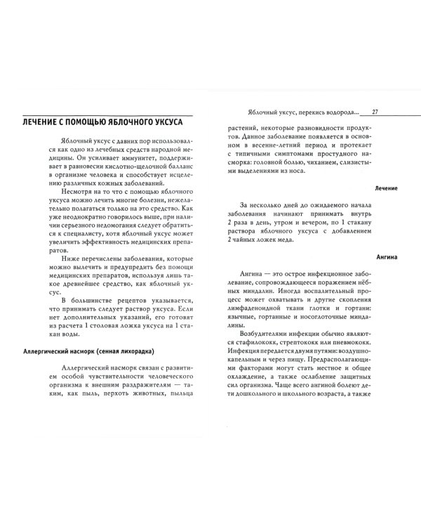 Домашний детокс. Полное очищение. Яблочный уксус и целебные настойки