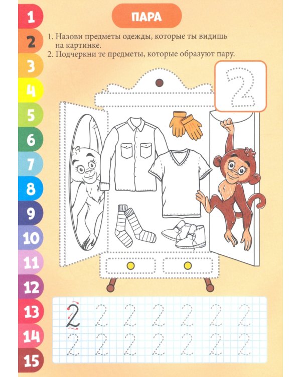 Прописи. Счет